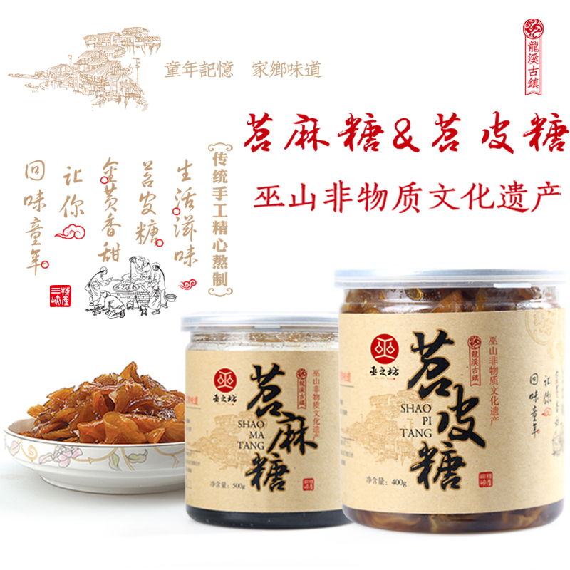 重庆巫山苕麻糖苕皮糖麦芽糖红薯稀饴糖500g25元